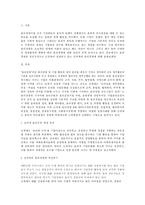 [기업윤리]윤리경영실천사례 - 신세계-2