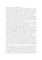 [고전 독서감상문]삼국지연의: 해석과 현대적 수용-2