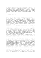 [고전 독서감상문]삼국지연의: 해석과 현대적 수용-3