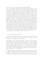 [고전 독서감상문]삼국지연의: 해석과 현대적 수용-6