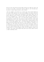 [고전 독서감상문]삼국지연의: 해석과 현대적 수용-7
