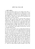 평생교육 프로그램 개발 공모지원서(음악치료사 양성)-2