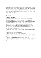 평생교육 프로그램 개발 공모지원서(음악치료사 양성)-3