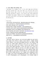 평생교육 프로그램 개발 공모지원서(음악치료사 양성)-15