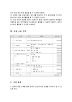 평생교육 프로그램 개발 공모지원서(음악치료사 양성)-18