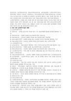 [사회복지법제]노인복지법Ⅲ-4
