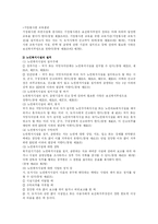 [사회복지법제]노인복지법Ⅲ-6