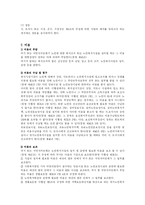 [사회복지법제]노인복지법Ⅲ-7