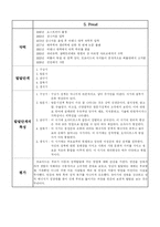 [교육심리학]발달이론가 비교분석-2