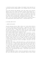 청소년 인권교육의 실태와 문제점-3