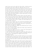 청소년 인권교육의 실태와 문제점-7