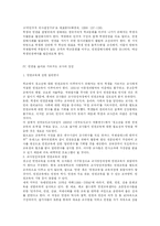 청소년 인권교육의 실태와 문제점-8