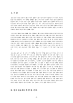 [한국행정]한국관료제의 복지부동문제 해결을 위한 대안-3