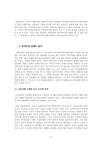 [한국행정]한국관료제의 복지부동문제 해결을 위한 대안-4