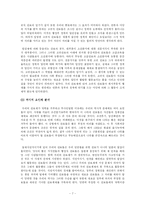[한국행정]한국관료제의 복지부동문제 해결을 위한 대안-7
