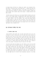 [한국행정]한국관료제의 복지부동문제 해결을 위한 대안-8
