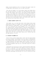 [한국행정]한국관료제의 복지부동문제 해결을 위한 대안-9