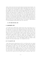 [한국행정]한국관료제의 복지부동문제 해결을 위한 대안-11