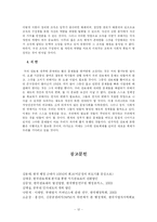 [한국행정]한국관료제의 복지부동문제 해결을 위한 대안-12
