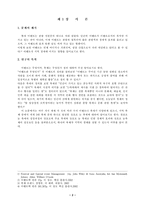 [이벤트학]세계 축제 이벤트중 삿포로 눈축제에 관한 연구-2