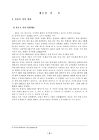 [이벤트학]세계 축제 이벤트중 삿포로 눈축제에 관한 연구-3