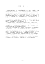 [이벤트학]세계 축제 이벤트중 삿포로 눈축제에 관한 연구-10