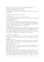 다단계 마케팅(판매)의 역사,현황 및 문제점 분석을 통한 발전방안-20