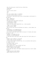[한의학 원전 의종금감 금궤요략]160-164조문 정정중경전서 금궤요략주 의종금감 원문 및 해석 한의학 원전 한방치료 장중경-6