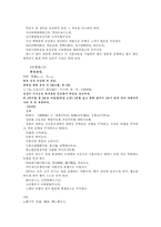 [한의학 원전 의종금감 금궤요략]165-170조문 정정중경전서 금궤요략주 의종금감 원문 및 해석 장중경 상한잡병론-4