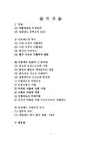 [사형제도폐지]사형제도에 관한 고찰과 폐지 찬성 입장-1