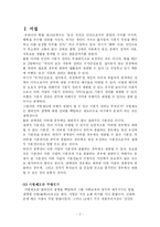 [사형제도폐지]사형제도에 관한 고찰과 폐지 찬성 입장-2
