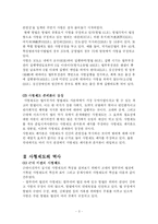 [사형제도폐지]사형제도에 관한 고찰과 폐지 찬성 입장-3