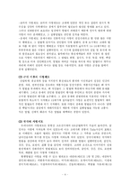 [사형제도폐지]사형제도에 관한 고찰과 폐지 찬성 입장-4