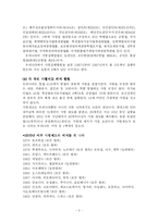 [사형제도폐지]사형제도에 관한 고찰과 폐지 찬성 입장-5