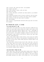 [사형제도폐지]사형제도에 관한 고찰과 폐지 찬성 입장-6