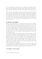 [사형제도폐지]사형제도에 관한 고찰과 폐지 찬성 입장-7