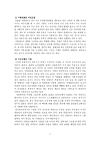 [사형제도폐지]사형제도에 관한 고찰과 폐지 찬성 입장-8