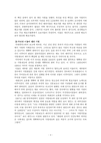 [사형제도폐지]사형제도에 관한 고찰과 폐지 찬성 입장-9