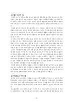 [사형제도폐지]사형제도에 관한 고찰과 폐지 찬성 입장-10