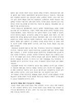 [사형제도폐지]사형제도에 관한 고찰과 폐지 찬성 입장-11