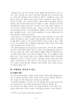 [사형제도폐지]사형제도에 관한 고찰과 폐지 찬성 입장-12