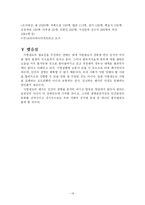 [사형제도폐지]사형제도에 관한 고찰과 폐지 찬성 입장-14