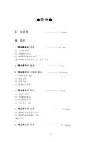 [학교폭력]학교폭력에 관한 정리와 이론적 접근-1