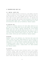[학교폭력]학교폭력에 관한 정리와 이론적 접근-5