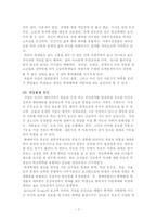 [학교폭력]학교폭력에 관한 정리와 이론적 접근-7