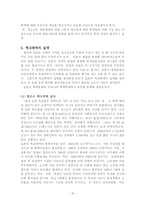 [학교폭력]학교폭력에 관한 정리와 이론적 접근-10