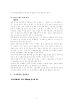 [학교폭력]학교폭력에 관한 정리와 이론적 접근-11