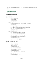 [학교폭력]학교폭력에 관한 정리와 이론적 접근-14