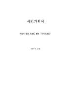 어린이전용휘트니스클럽사업계획서-1