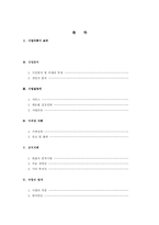 어린이전용휘트니스클럽사업계획서-2